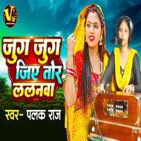 Jug Jug Jiye Tor Lalnava - Palak Raj