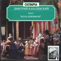 Кола Брюньон. Действие 3, Картина 7: Верно! Это олень! - Анатолий Мищевский & Дмитрий Борисович Кабалевский