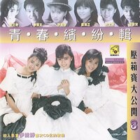 不要伤害我 - 方文琳