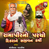 Ramapirno Parcho Dikrane Sajivan Karyo - Shantilal Vataliya