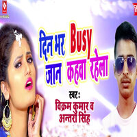 Din Bhar Busy Jaan Kahwa Rahela - Antra Singh Priyank & Vikram Kumar