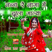 Nakhralo Bani Par Jadu Kar Gayo Marwadi Geet - Tara Purohit