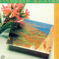 והיה בחשכת הערב - The Gevatron