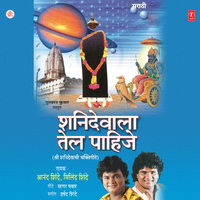Shingnapurat Naav Shanicha - Milind Shinde