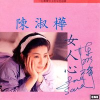Bie Shuo Ke Xi - Sarah Chen