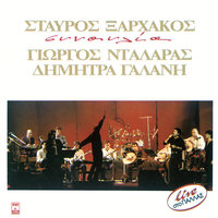 Hathike To Feggari - Dimitra Galani