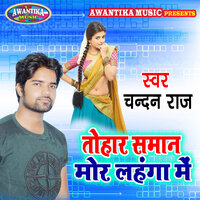 Tohar Saman Mor Lahanga Mein - Chandan Raj