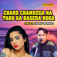 Chand Chamkega Na Taron Ka Basera Hoga - Sharif Parwaz