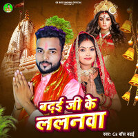 Badhai Ji Ke Lalanwa - Gk Boss Badhai