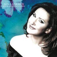 Agapi Exapostaseos - Lena Alkeou