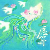 愿你 - Lars Huang
