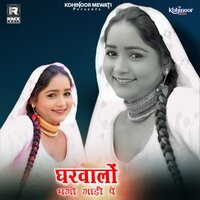 Gharwalo Bhago Gadi Pe - Kohinoor Mewati