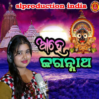 Ahe Jagannath - Soubhagyalaxmi Dash