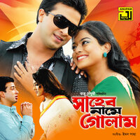 Amar Mon Jokhon Tomake, Pt. 2 - S I Tutul & Sabina Yasmin