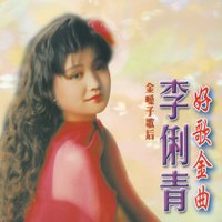 蘋果花 - 李俐青