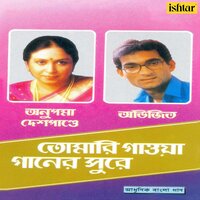 Ke Nili Mon - Anupama Deshpande