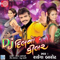 Phone Aa Jyathi Aayo Chhe - Rakesh Barot