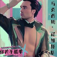 Ni Bing Bu Gudang - Maxim Novitskiy