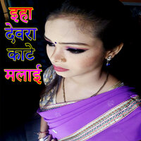 Iha Devra Kate Malai - Kiran Singh & Usha Kumari