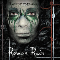 Манекен - Roman Rain