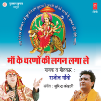 Aaja Maa Aaja Maa - Rajiv Gandhi & Surinder Kohli
