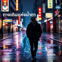 ระหว่างเรากับความเจ็บ - MiraclEI