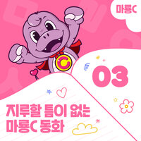 Kongji and Patzzi (Kor. Imaginary Ver.) - MaryongC