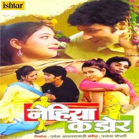 Aisi Hatheli Nandiya Chhati - Sanjeevani