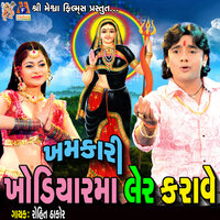 Bhalo Bhalo Re Maro Gomera Re - Rohit Thakor