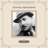 Giati Na Kathese Na Les - Kostas Roukounas