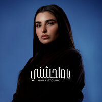 يا واحشني - Maha Ftouni