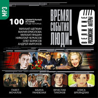 Коллектив авторов. «Великие российские актеры». Часть 180 - Александр Котов