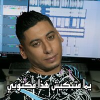 Ya ma ma tabkiche Hada maktoubi - Cheb Ali Madjadji