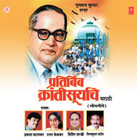 Pratibimb Krantisuryache - Uttara Kelkar & Shishir Parkhie