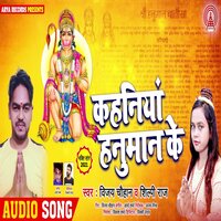 Kahaniya Hanuman Ke - Vijay chauhan & Shilpi Raj