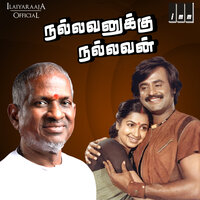 Unnaithane Thanjam Endru - Ilaiyaraaja & K. J. Yesudas & Manjula Gururaj