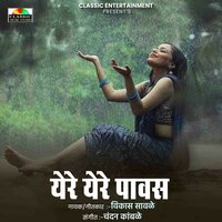 Yere Yere Pavasaa - Vikas Salve