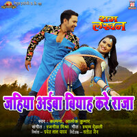 Jahiya Aiba Biyah Kare Raja - Kalpana & Alok Kumar & Shyam Dehati & Rajnish Mishra