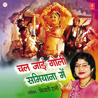 Chal Jaayi Goli Samiyana Mein - Bijli Rani