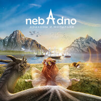 Рязанский Лель - nebAdno