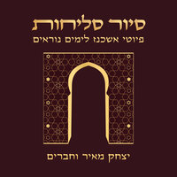 כל נדרי - יצחק מאיר
