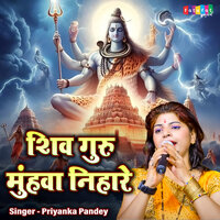 Shiv Guru Muhawa Nihare - Priyanka Pandey