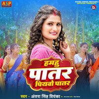 Hamhu Patar Piywo Patar - ANTRA SINGH PRIYANKA