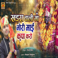 Khadra Wali Maa Mori Mayi Kripa Karo - Vinod Sahu