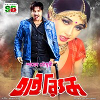Kashe Daki Tomay Passe Daki Tomay - Baby Naznin & S D Rubel
