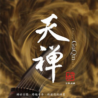 虚静 - 巫娜 & 曹杨 & 李鹏 & 侯长青 & 刘蔓