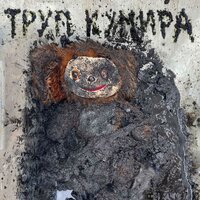 Заработок - ШИZOO