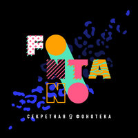 9 Хризантем (Artego Rework Extended) - Fontano & Artego