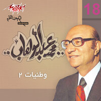 Ya Belady - Mohammed Abdel Wahab