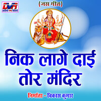 Sarag Uper Le Utre He Bhole Baba - Santoshi Deewan & Sammu Samelal Gwal